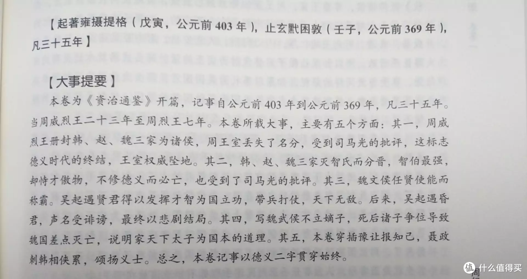 白话版《资治通鉴》哪个版本好?