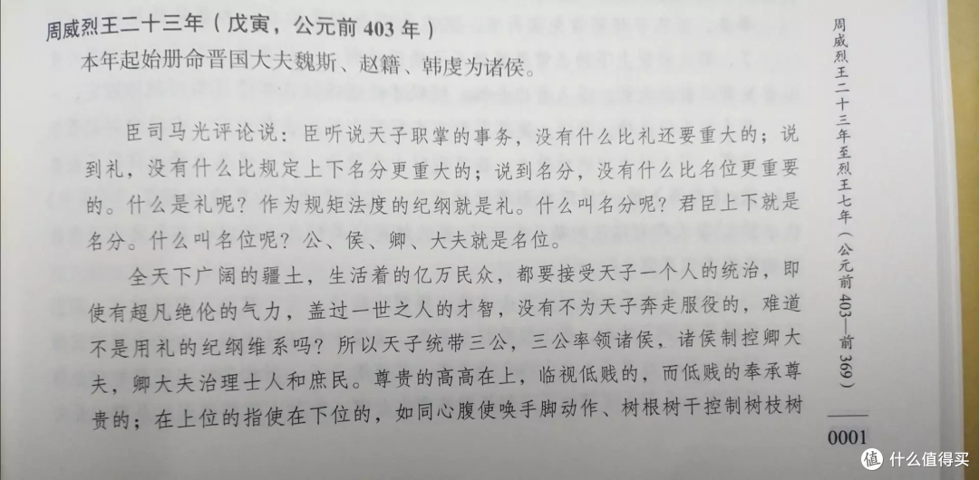 白话版《资治通鉴》哪个版本好?