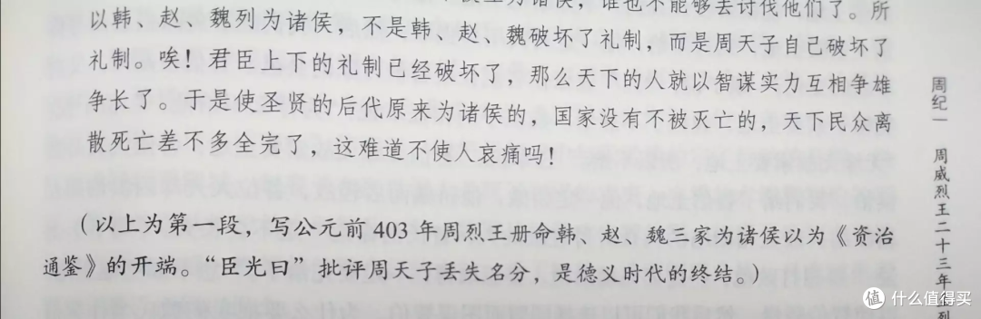 白话版《资治通鉴》哪个版本好?