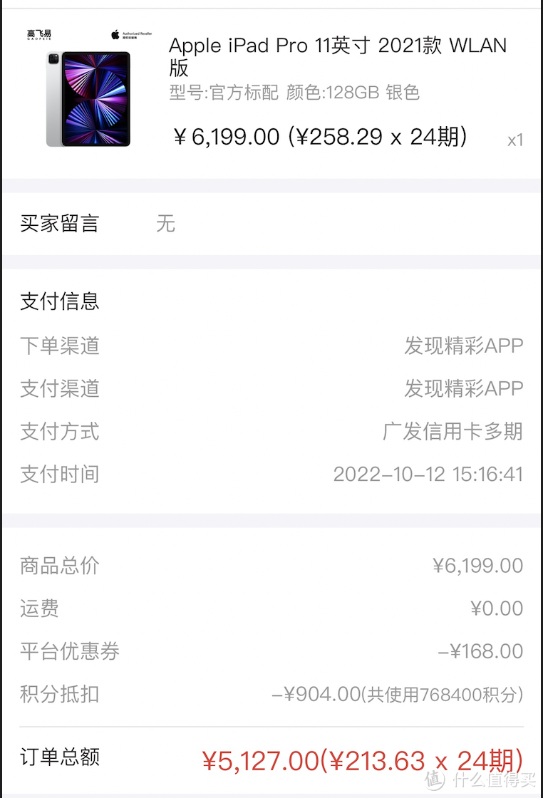 刚买就过时？背刺总是来的这么及时，踩点入手2021款iPad Pro 11