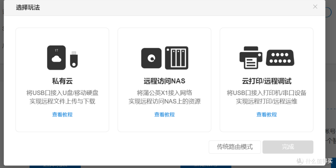 私有云盘小白也能搞定，蒲公英X1组网盒子体验