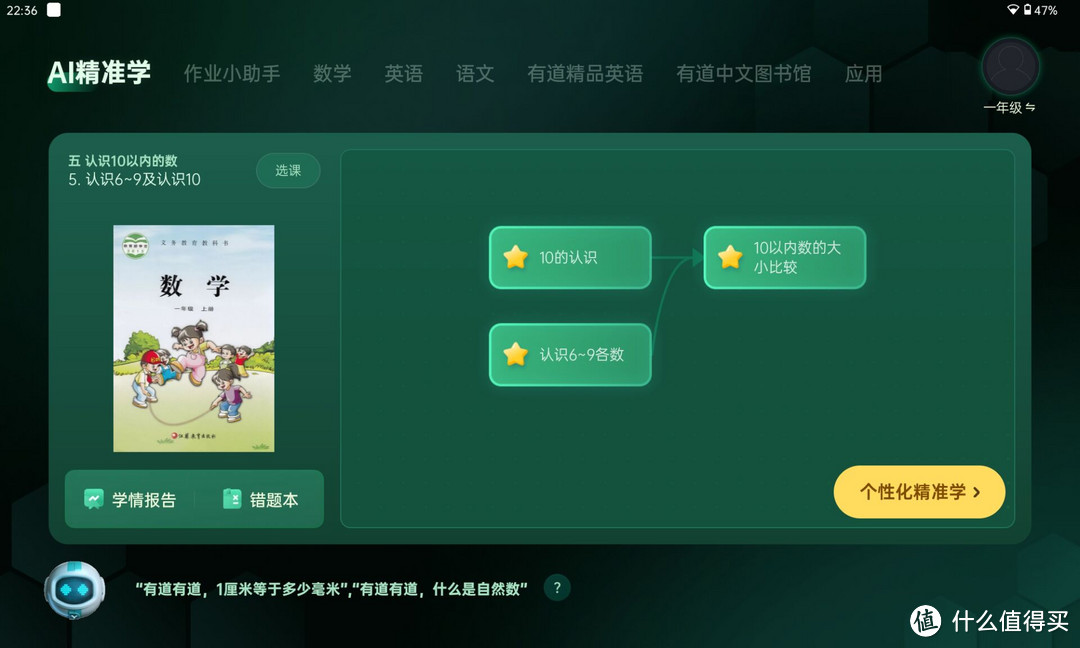 简单评测有道AI学习机X10