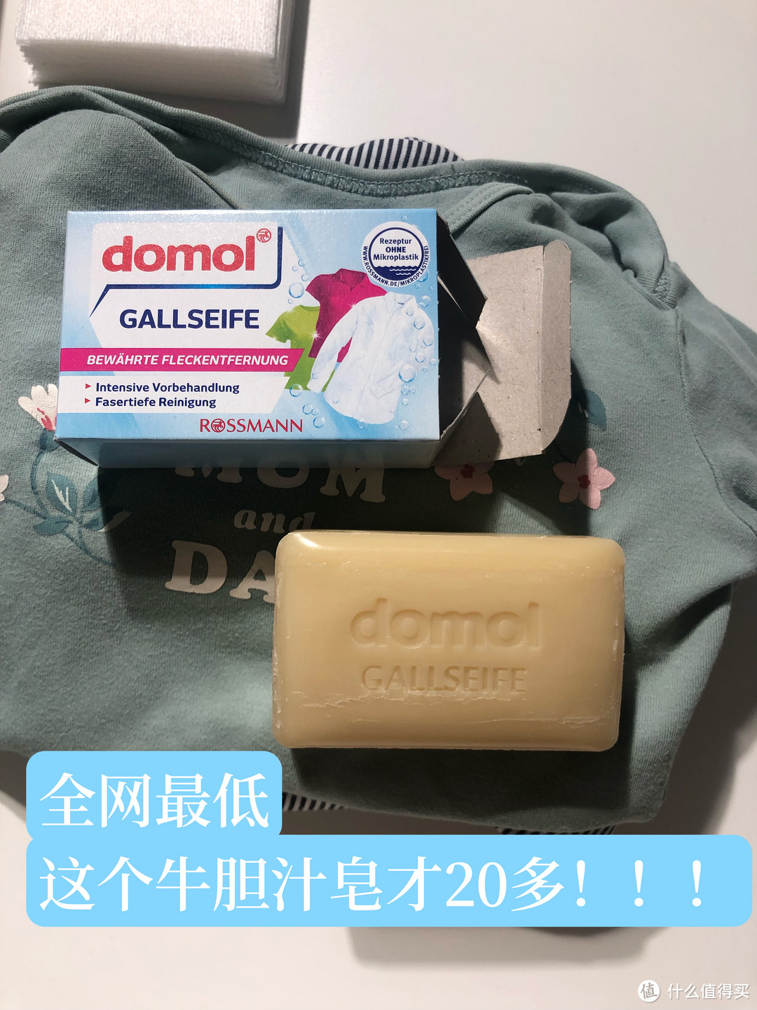 Domol胆汁洗衣皂