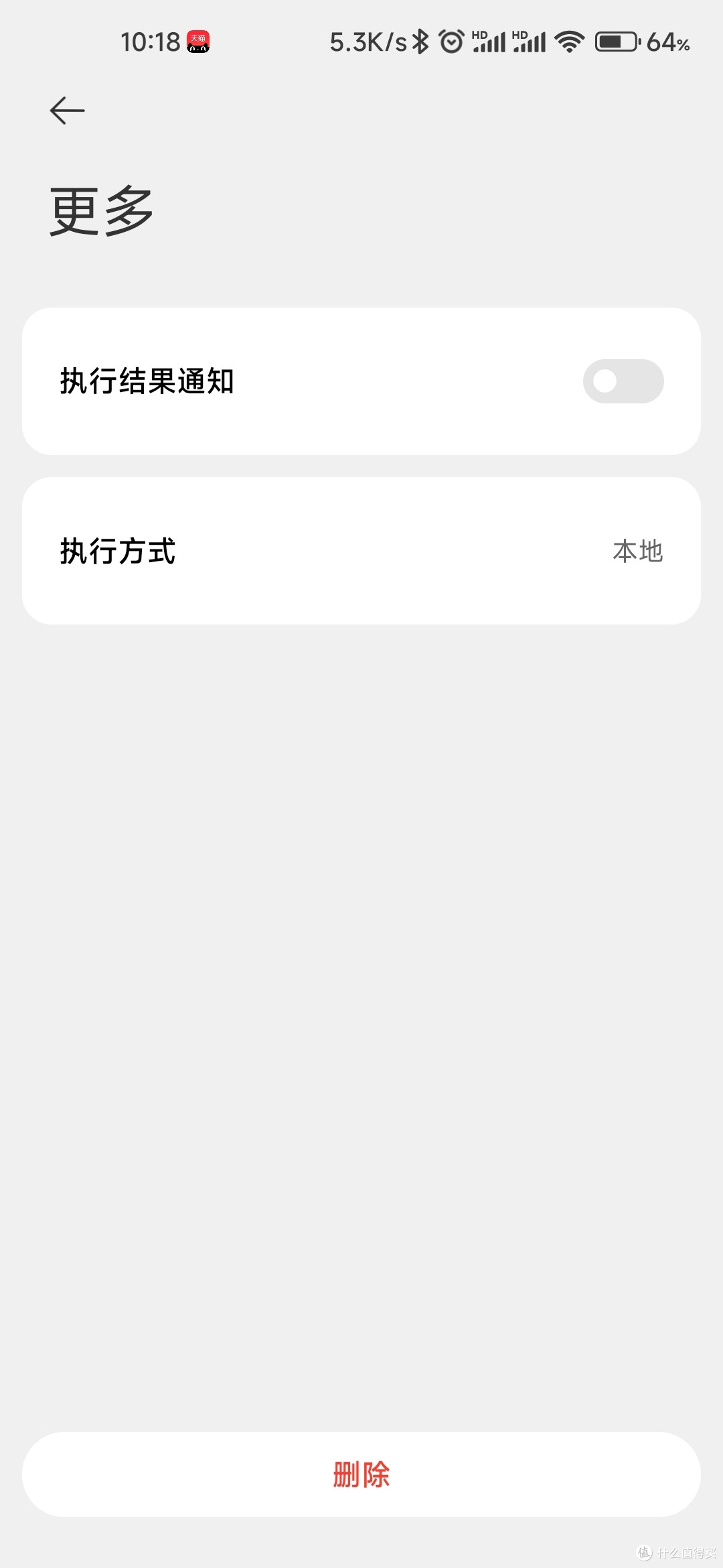 查看是否本地执行