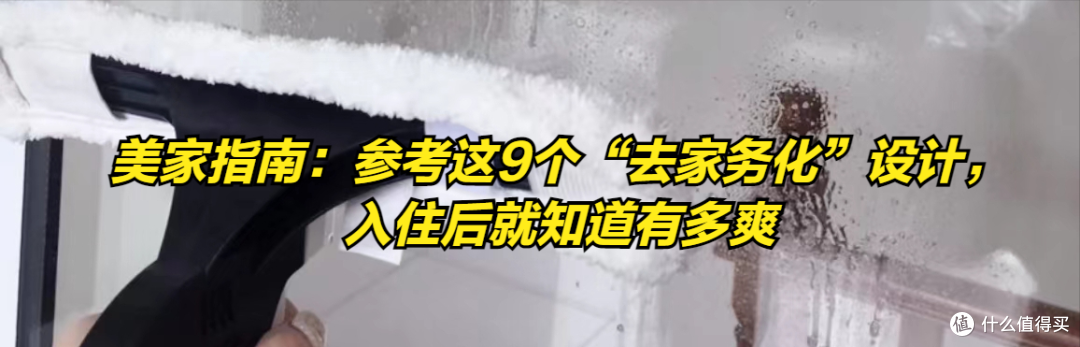 装过2套房子后,我发现这9个“去除家务化”的设计,太让人省心了