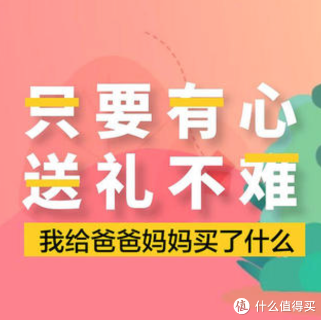 【评论有奖】礼物问答站no.1 父母礼物怎么选？参与互动赢碎银、百元京东e卡