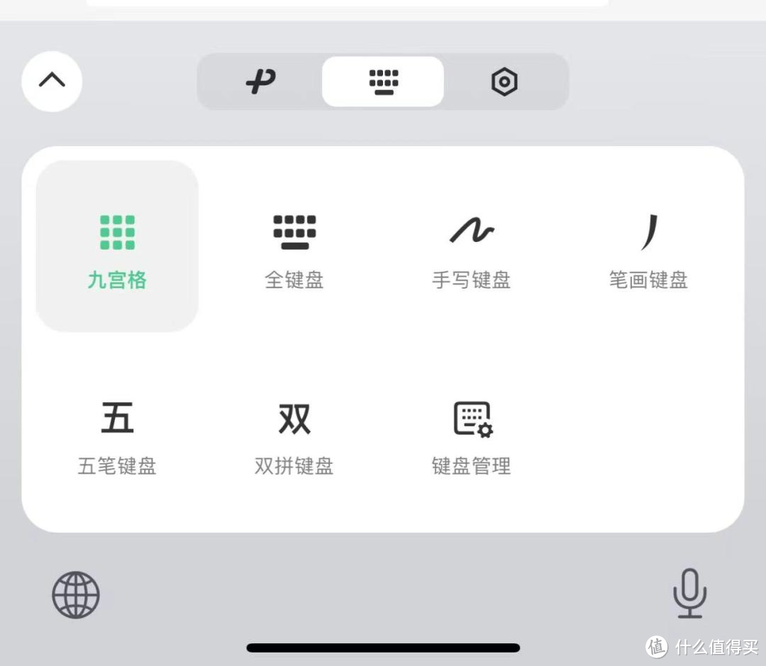 iOS微信键盘内测：终于来了，没惊喜！