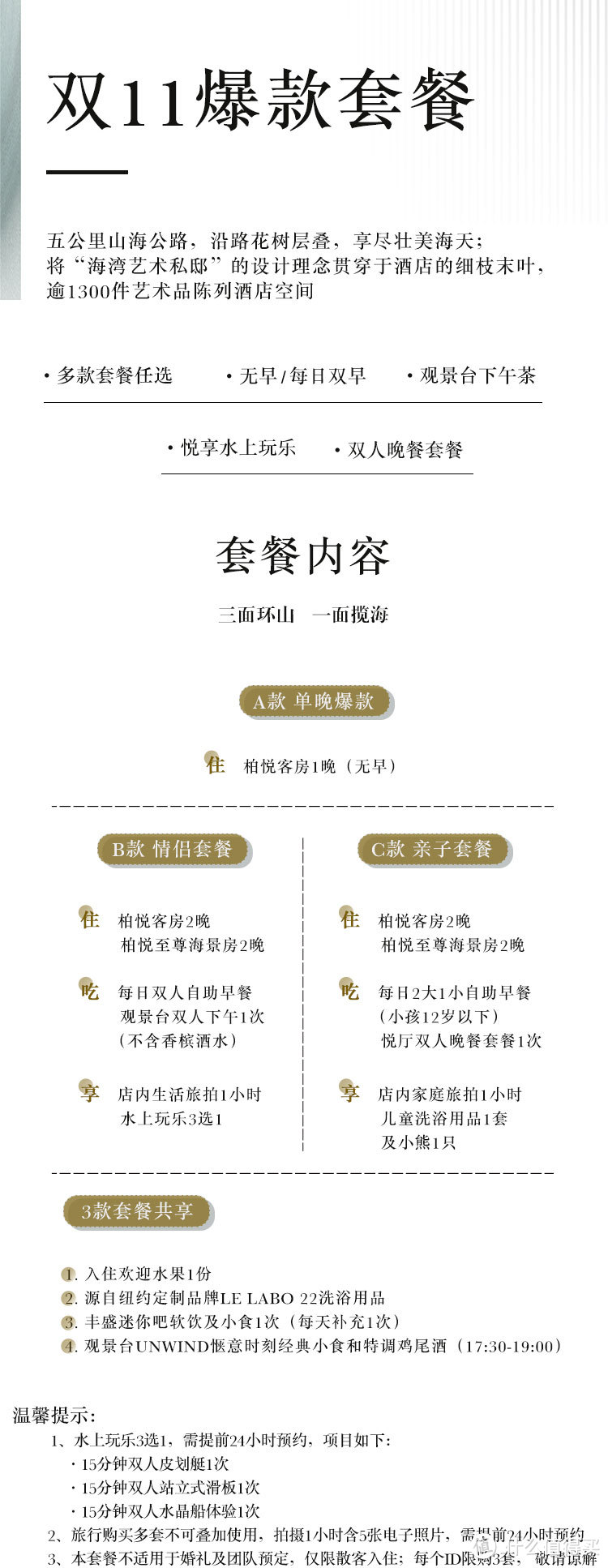 2022飞猪双11高奢酒店房券销量榜