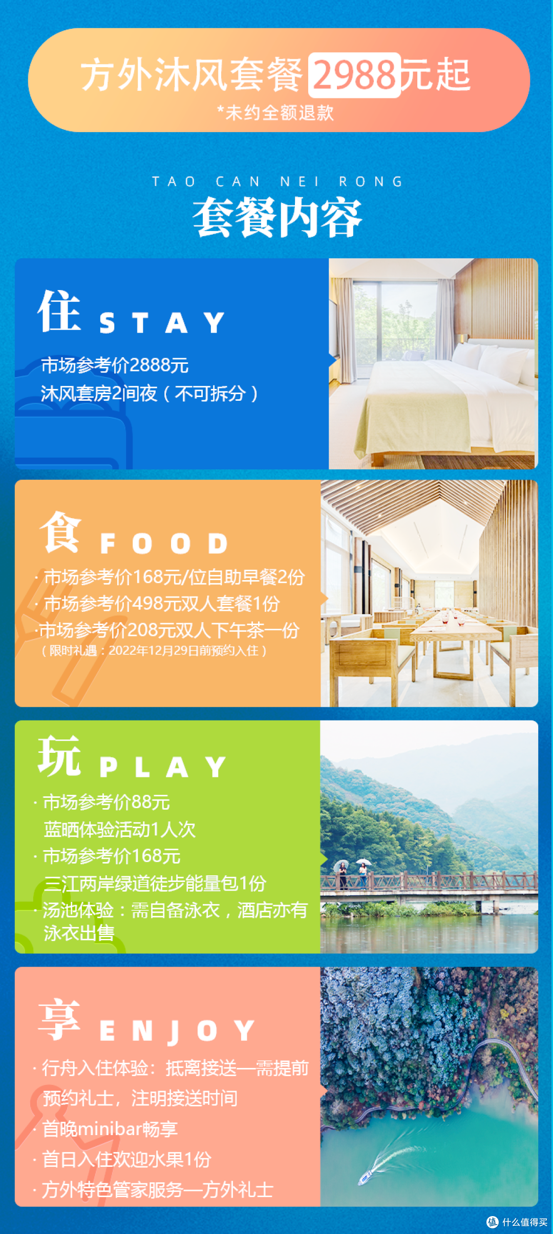 2022飞猪双11高奢酒店房券销量榜