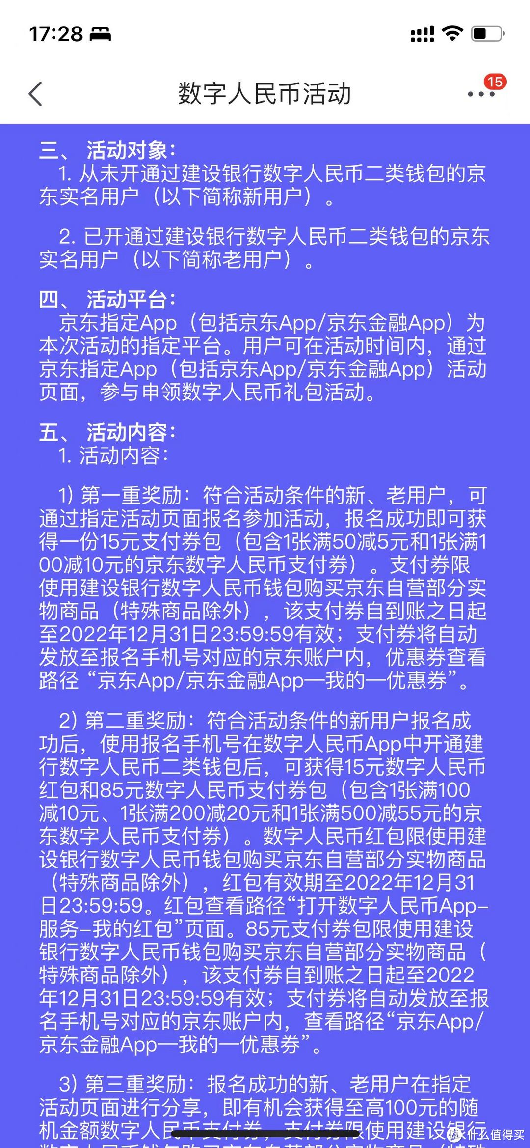 数字人民币最高送215元，来领吧！