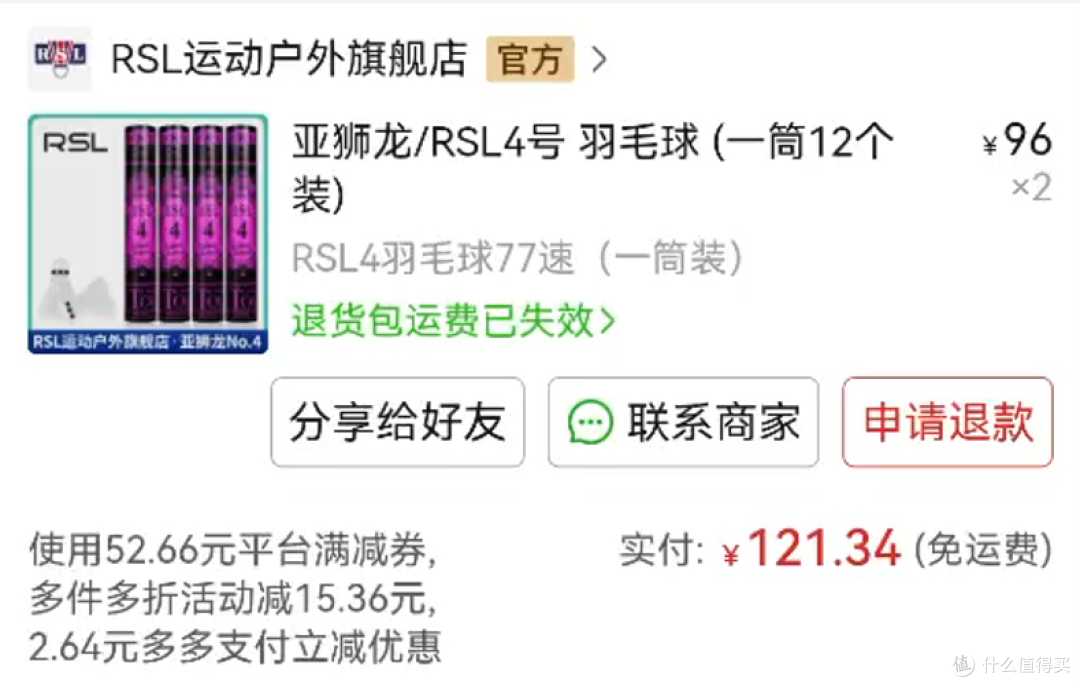 亚狮龙4号羽毛球
