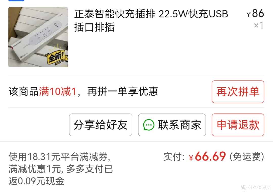 多多领到券,神价天天现