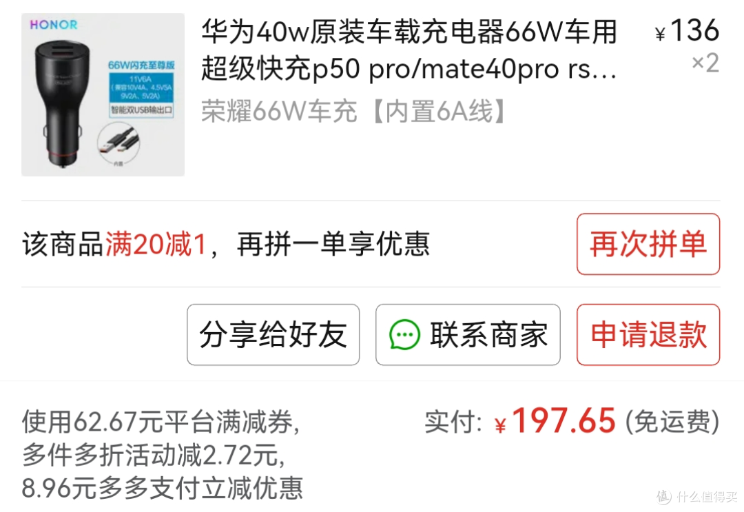 荣耀66W车充