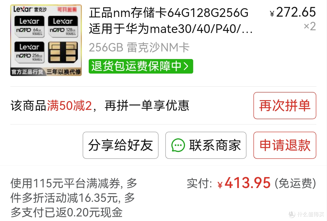 雷克沙256G的NM卡