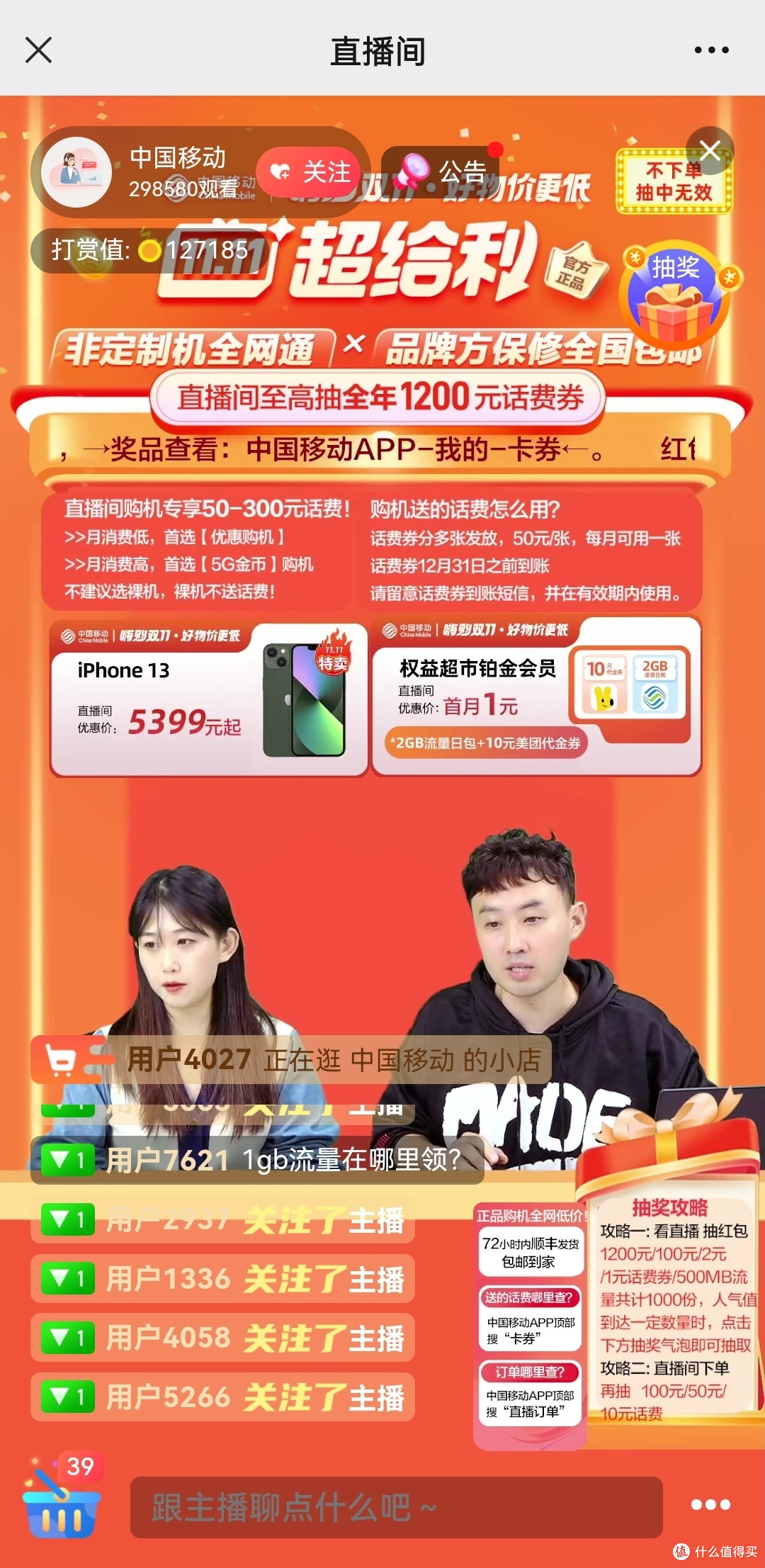 双11中国移动直播间买手机靠谱吗？