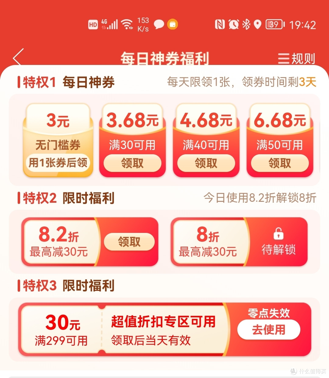 多多领到券,神价天天现