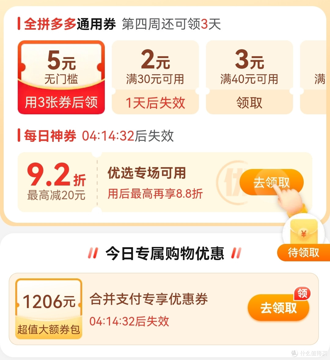 多多领到券,神价天天现