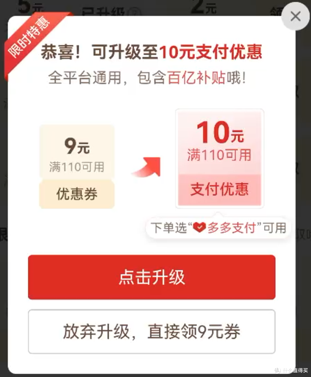 升级支付券
