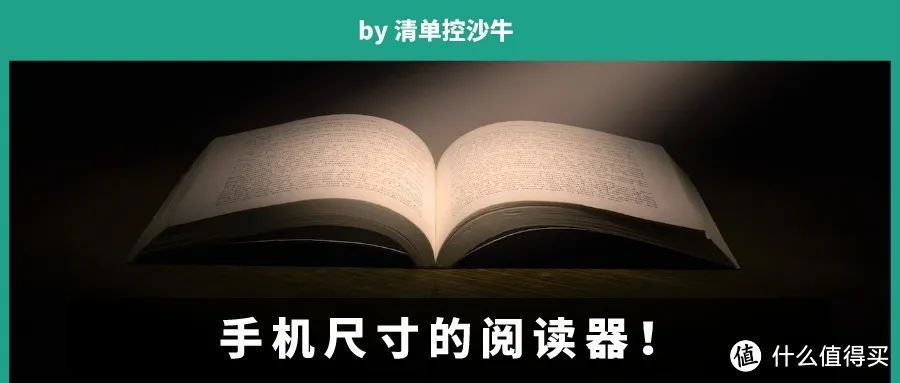 新入手一款墨水屏阅读设备，一周体验报告分享！