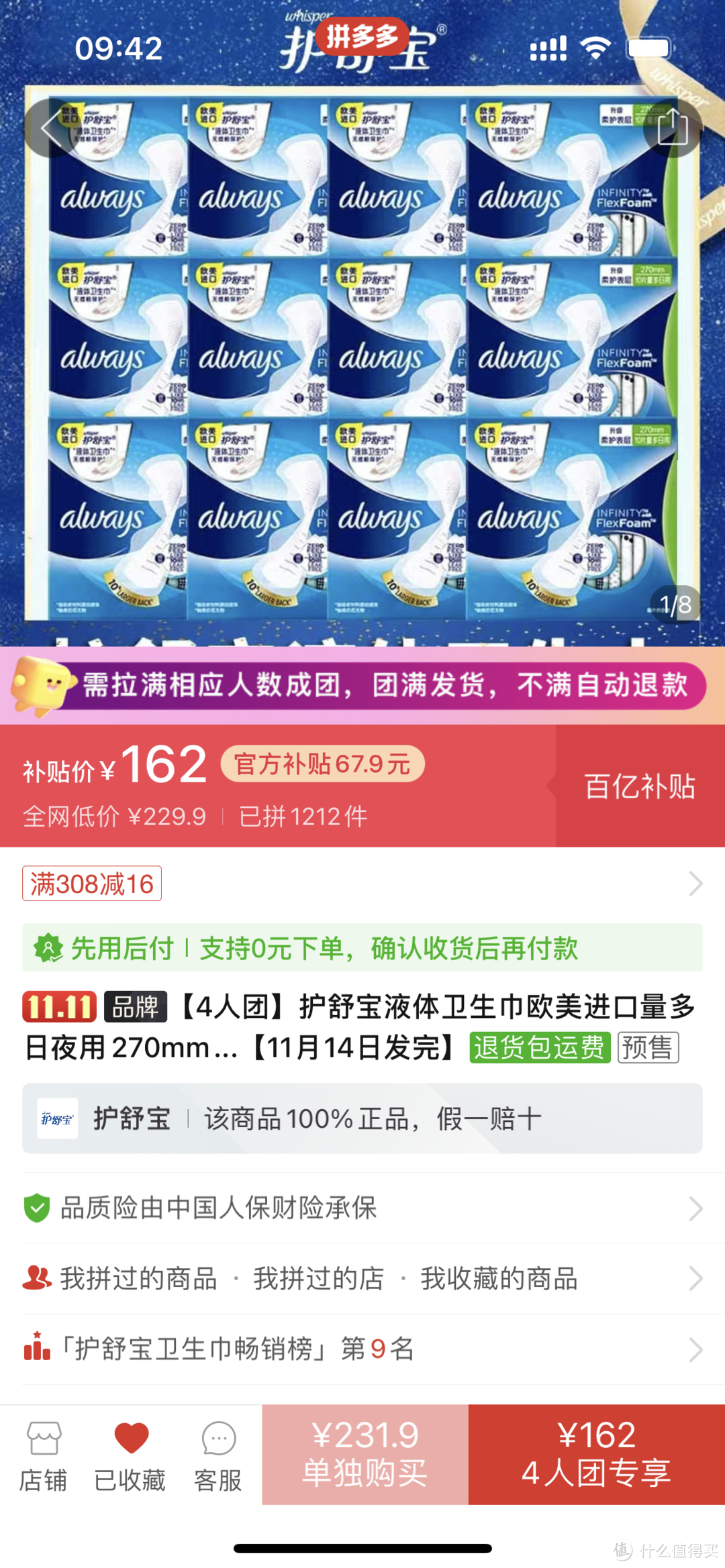 护舒宝液体卫生巾，合1.33一片