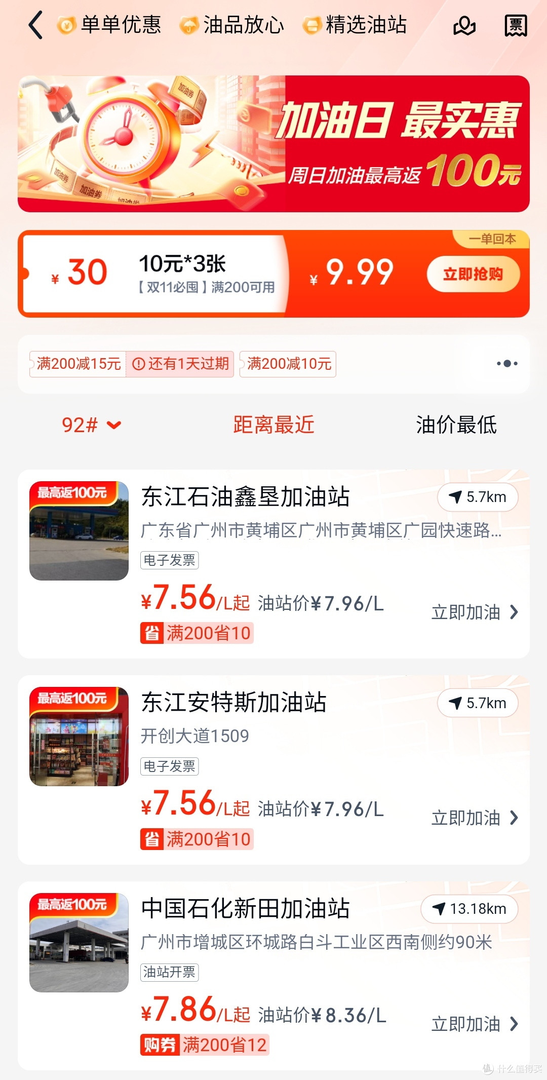 那些加油的优惠途径,收藏好