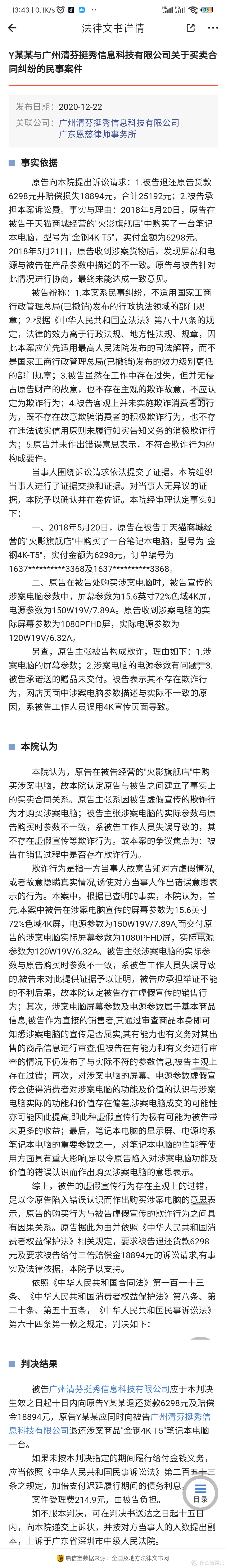 图8 Y某某案件欺诈行为