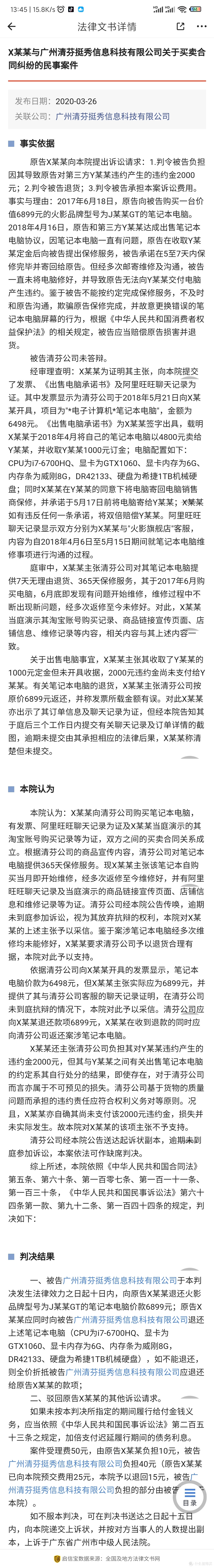 图9 X某某案件售后问题
