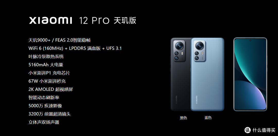 小米12pro 天玑版  8gb 128gb 最低2559