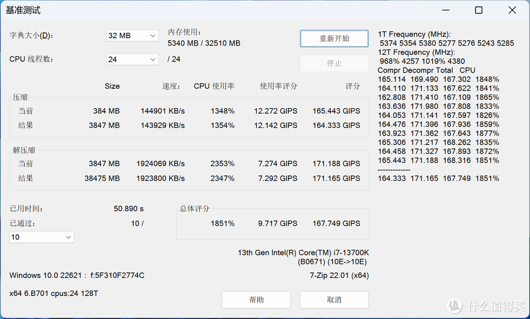 i7 13700K + 华硕 ROG Z790-E + 4090 天启 的游戏 + 专业性能全方位测试（VS 3090Ti）