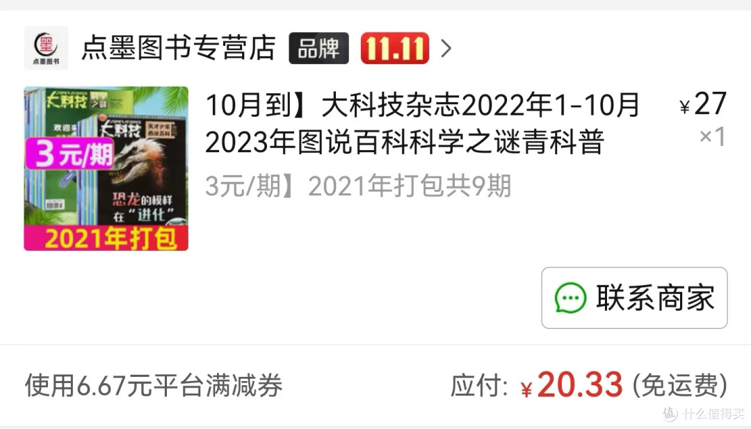 这款国家级少儿科普期刊，每本不到2元，值得购买！