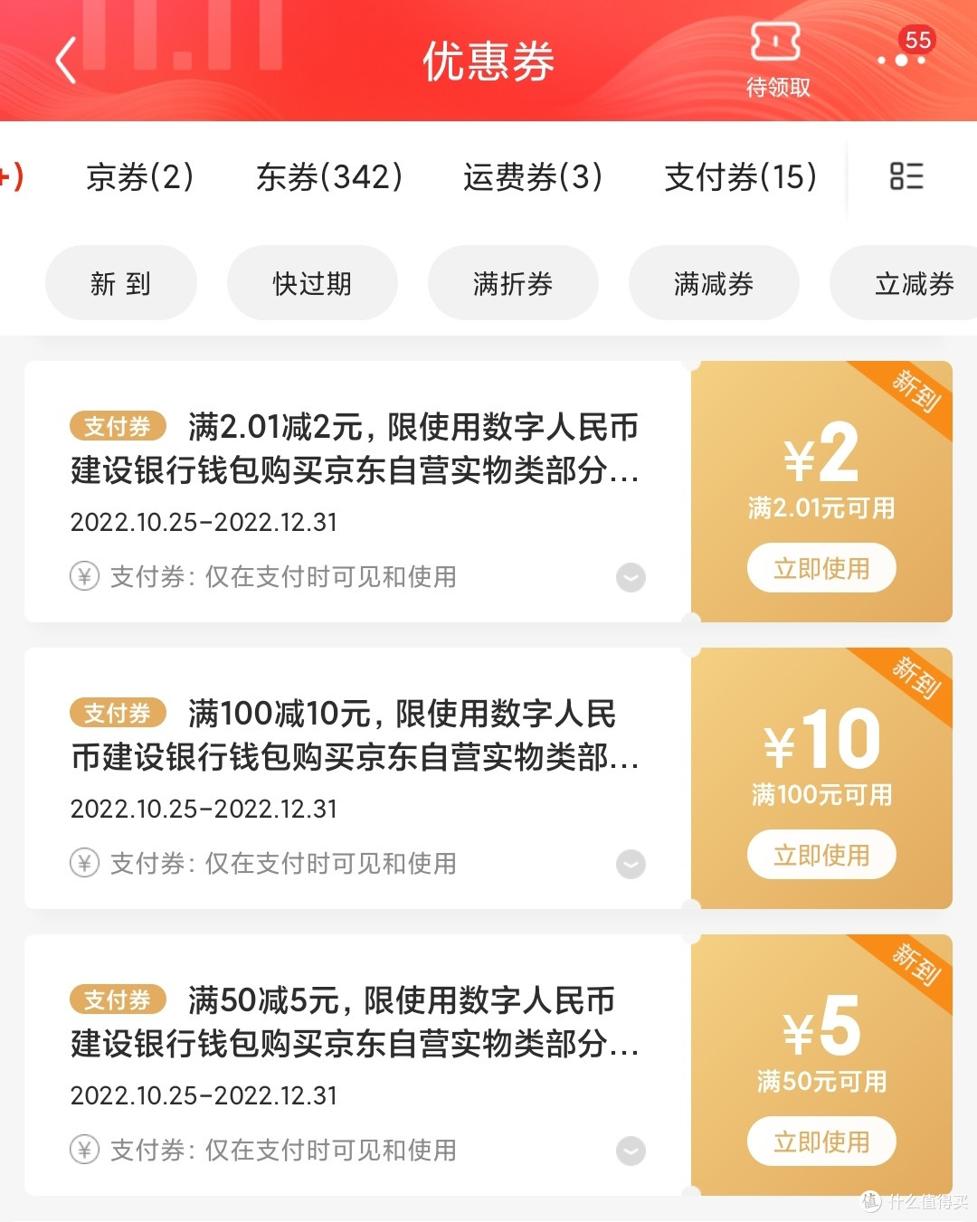 即将到来双11,京东这些省钱支付优惠,千万别错过