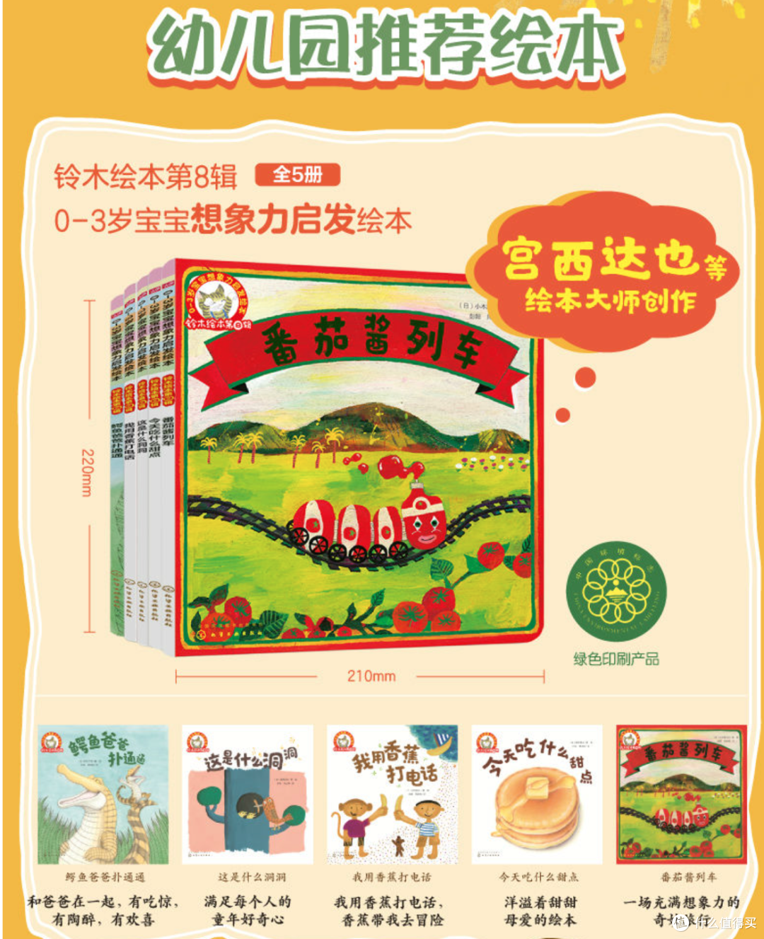 日系好绘本-《铃木绘本》系列大梳理