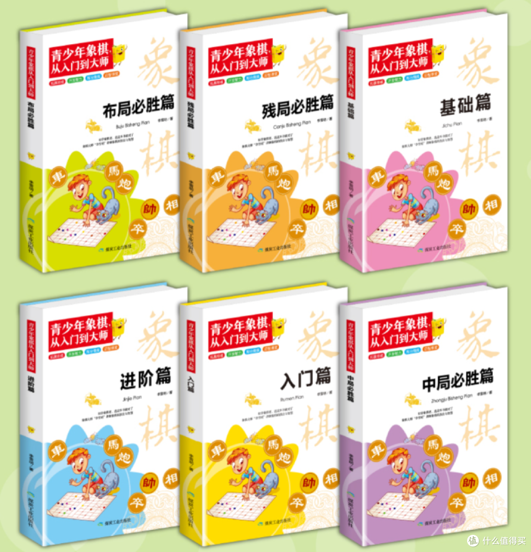 儿童象棋书推荐:启蒙教材书(中国象棋和国际象棋)