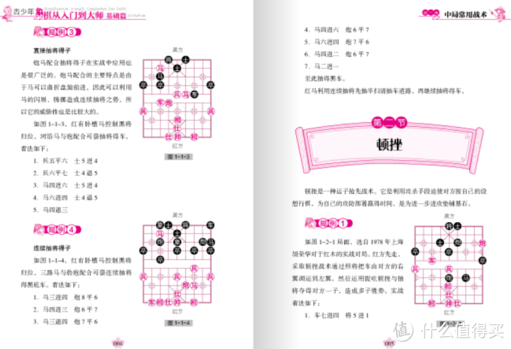 儿童象棋书推荐:启蒙教材书(中国象棋和国际象棋)
