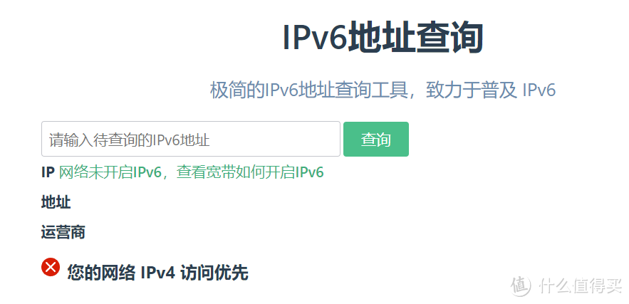 没有开启IPV6