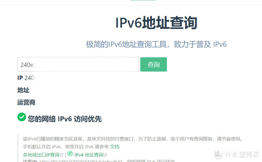 开通IPV6