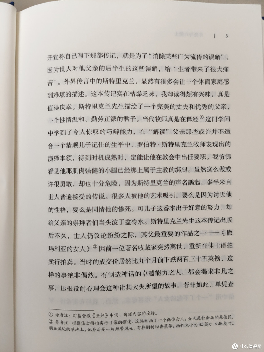 后浪出品新译本《月亮与六便士》小晒