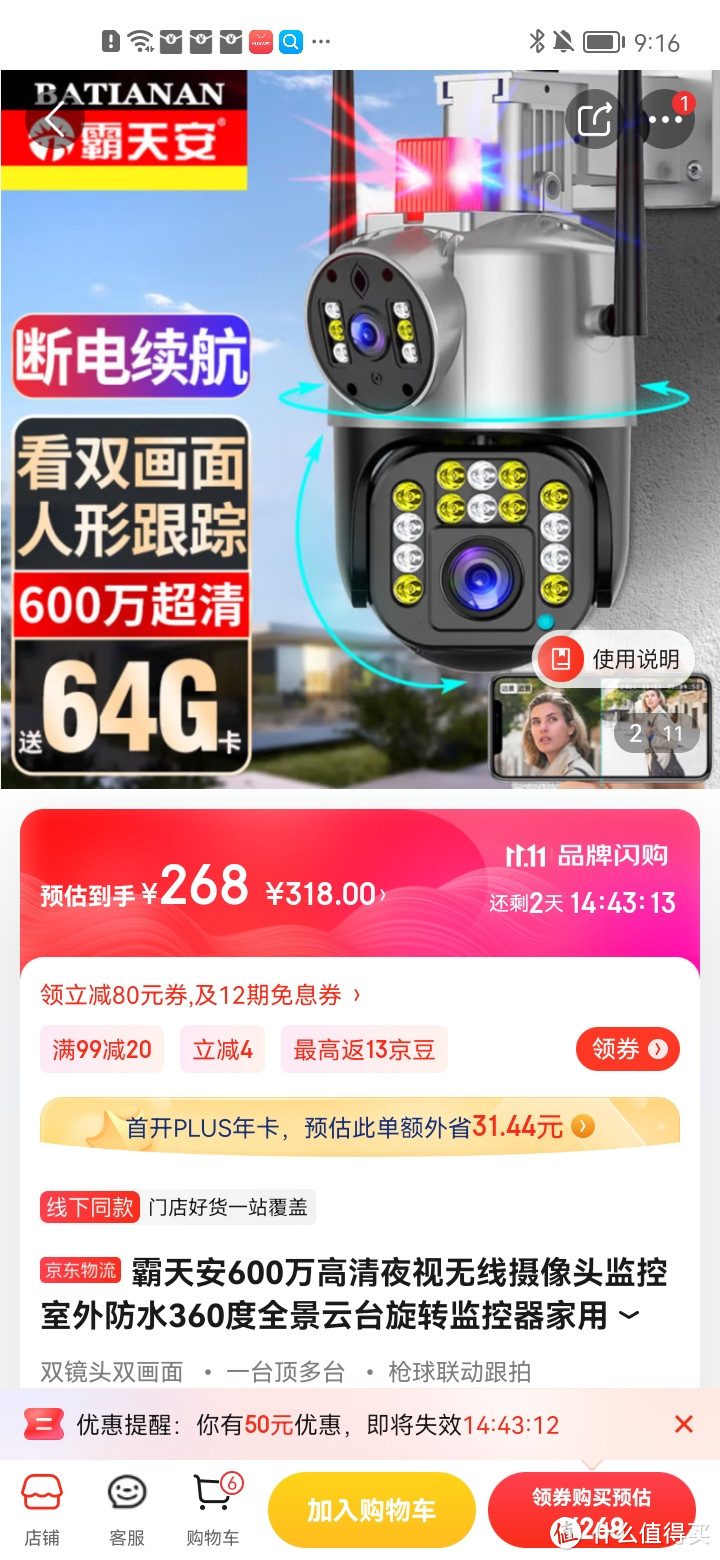 霸天安600万高清夜视无线摄像头监控室外防水360度全景云台旋转监控器家用双镜头双画面手机远程摄像机 【断霸