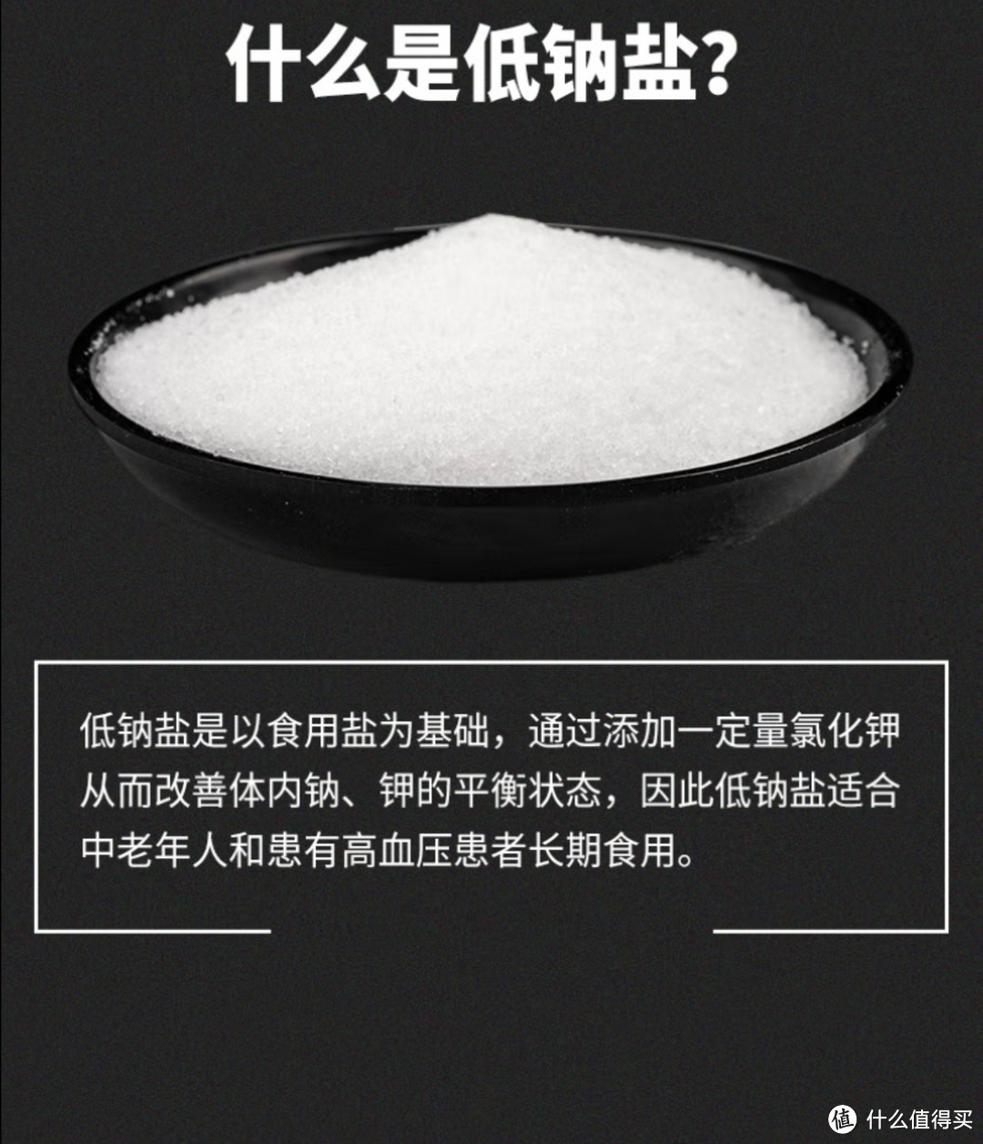 你家的食盐换了吗‐低钠盐