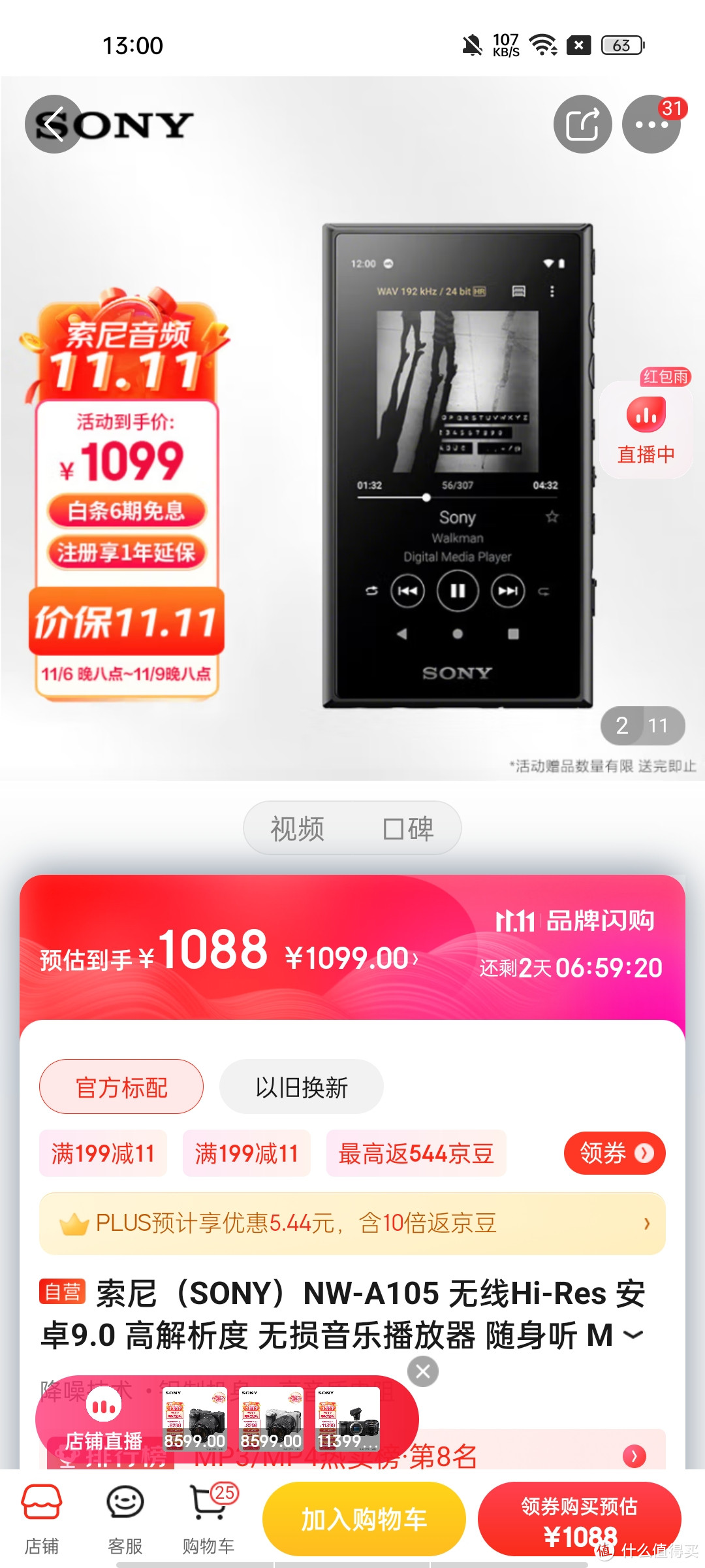 索尼（SONY）NW-A105 无线Hi-Res 安卓9.0 高解析度 无损音乐播放器 随身听 MP3 黑色冲冲冲冲呀值得信赖索尼（