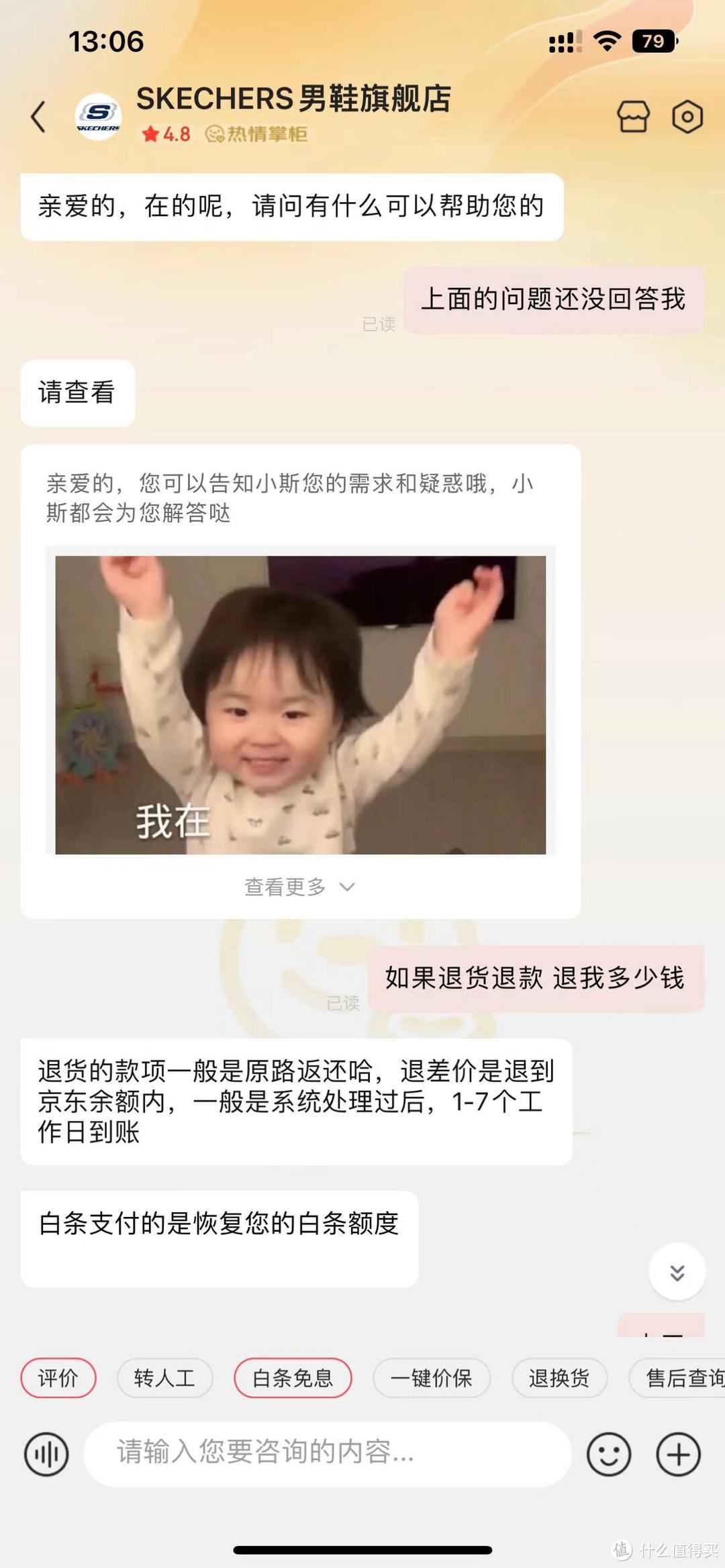 双十一斯凯奇套路操作，步步惊心。﻿