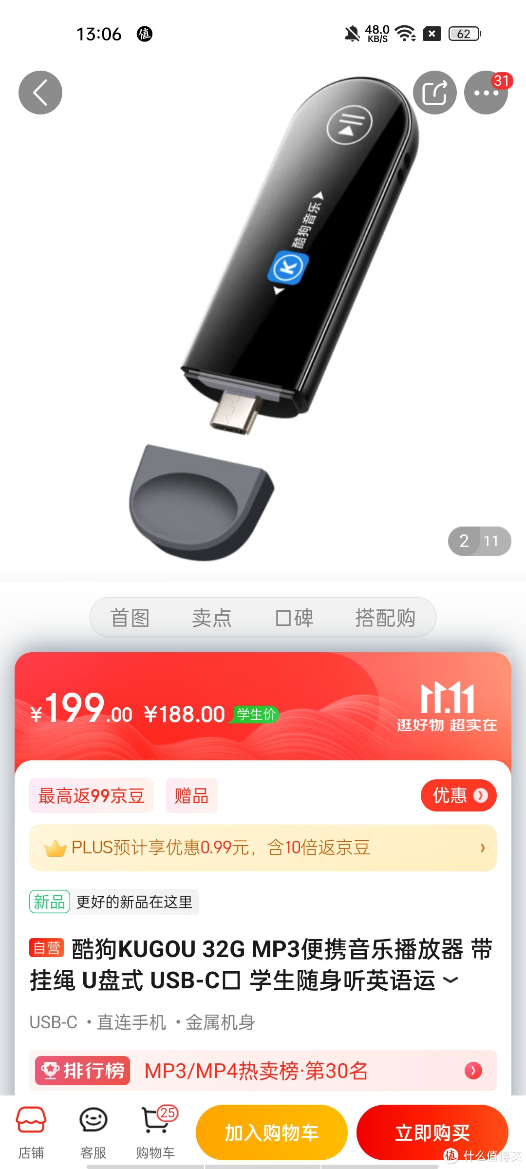 ​酷狗KUGOU 32G MP3便携音乐播放器 带挂绳 U盘式 USB-C口 学生随身听英语运动跑步 黑色冲冲冲冲呀值得信