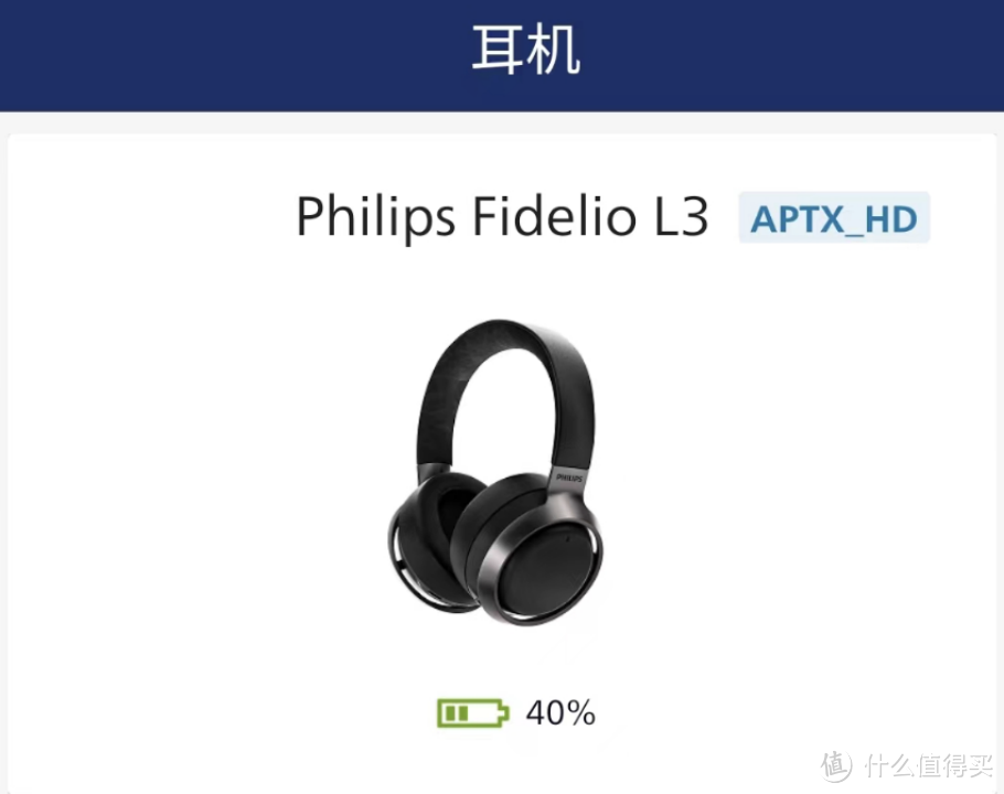 飞利浦Philips Fidelio L3头戴式降噪耳机体验测评