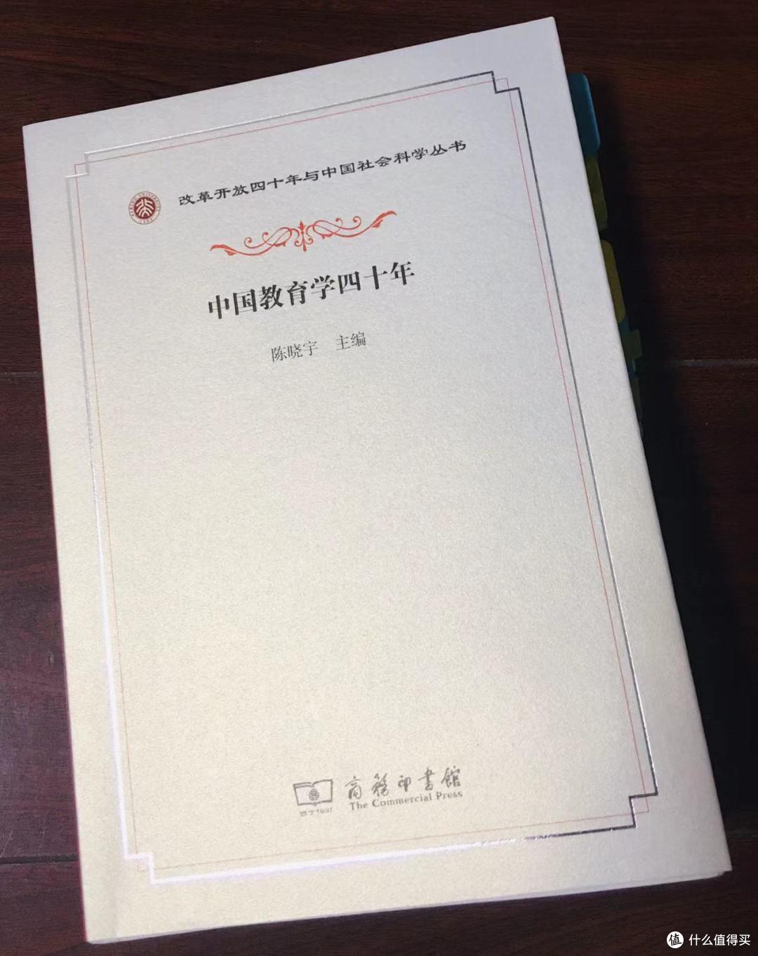 书评 |《中国教育学四十年》:波澜壮阔的四十年中教育学的发展
