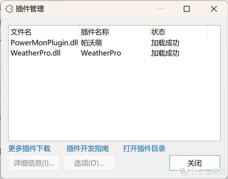 Traffic Monitor——windows下直观好用的任务栏硬件状态监控工具