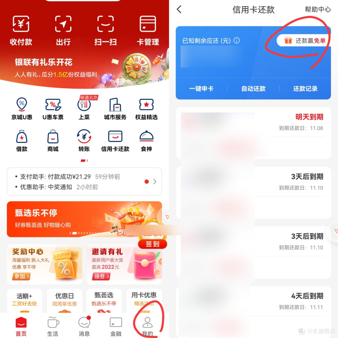 云闪付62还款节来了,抽奖最高赢4999元还款券