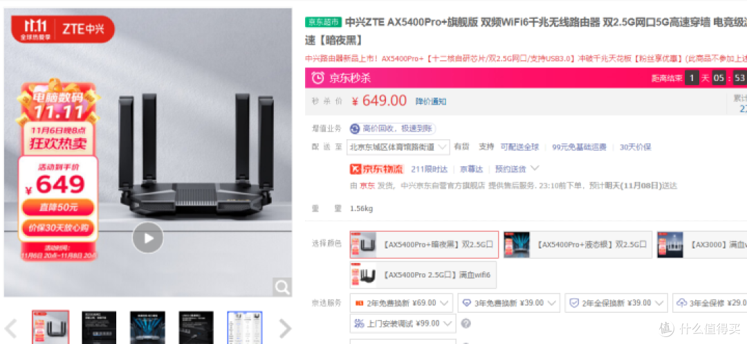 中兴Wi-Fi6路由器AX5400 Pro+：双2.5G网口 649元超值