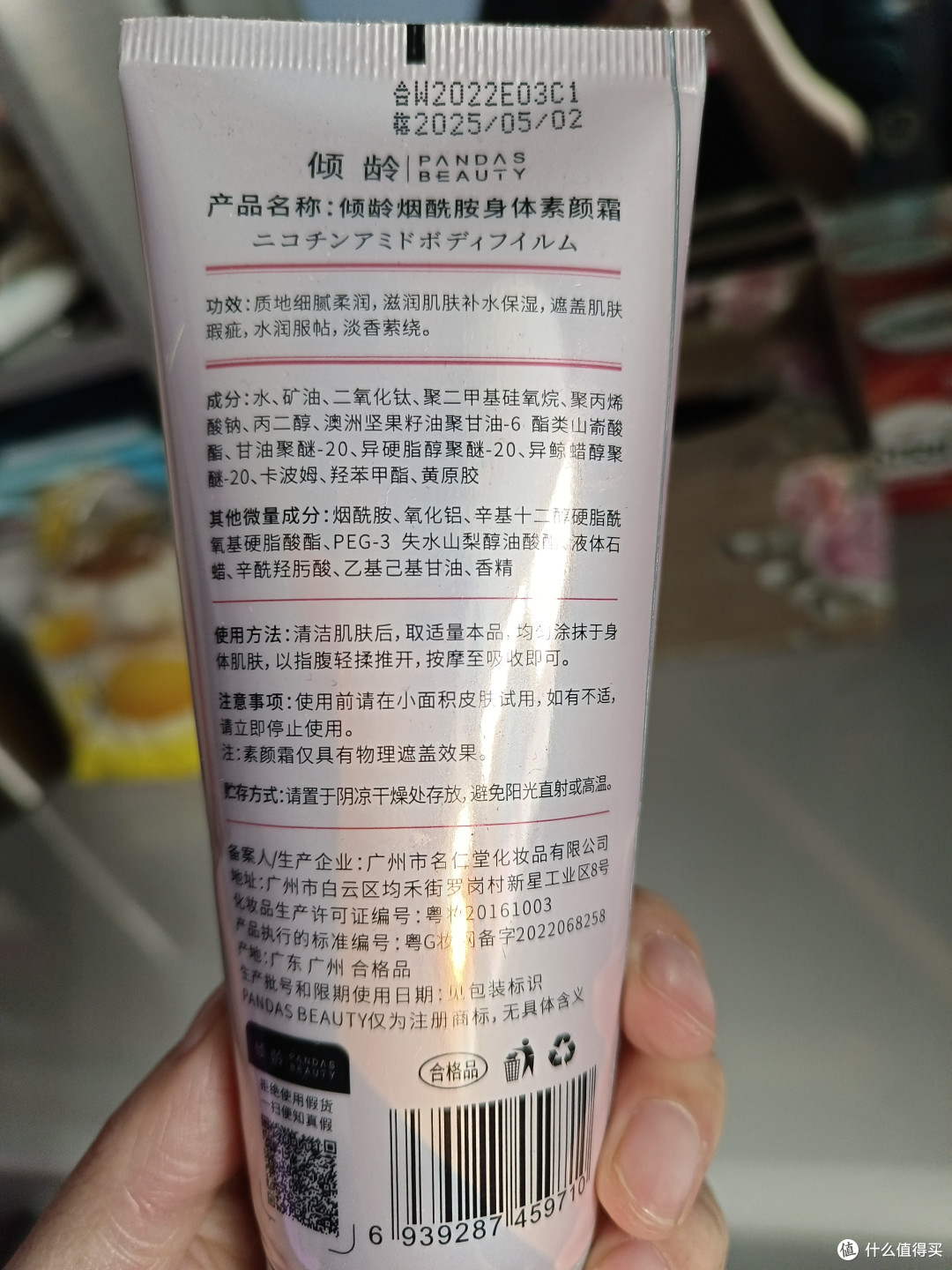 美白不留痕迹的烟酰胺身体素颜霜