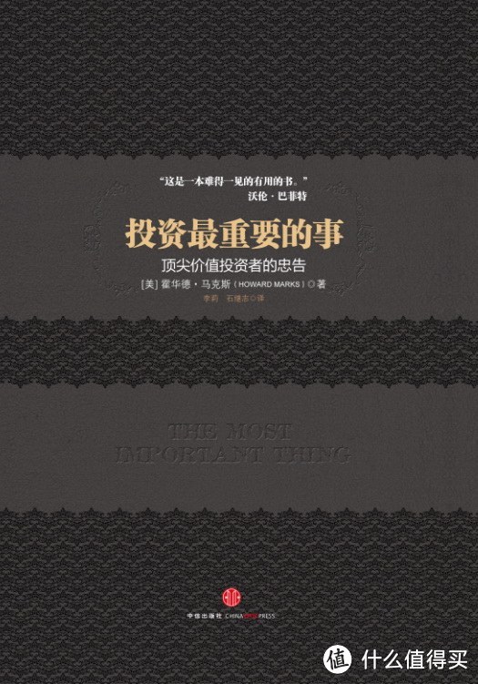 读完这本书，你就会了解什么才是《投资中最重要的事》