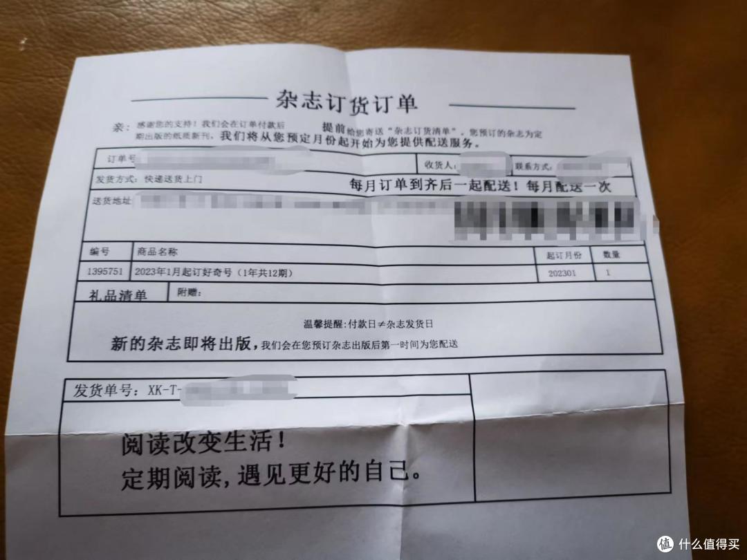 订阅了杂志,后续怎么追踪配送?